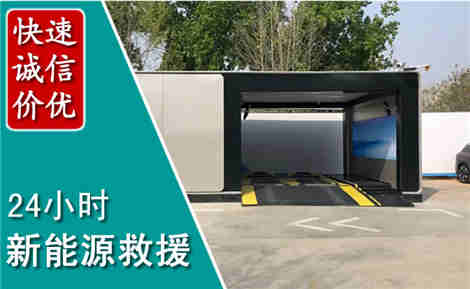 栖霞新能源汽车救援场景与案例