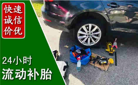 栖霞流动补胎场景与案例