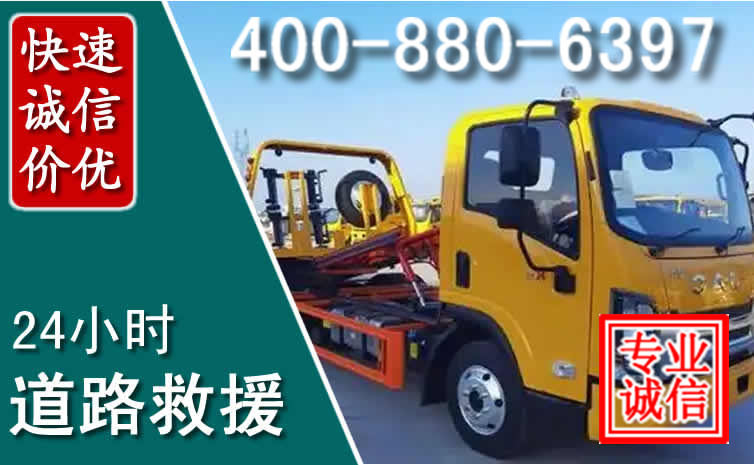 栖霞道路救援电话