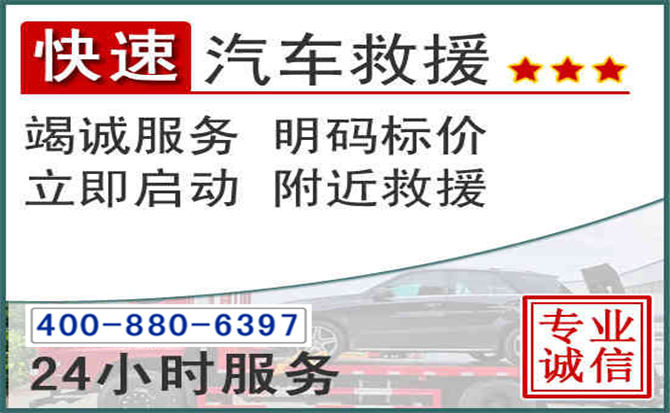 栖霞长春拖车电话